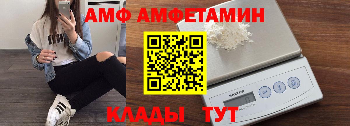 АМФ 97%  Вход с VPN  Красный Сулин 