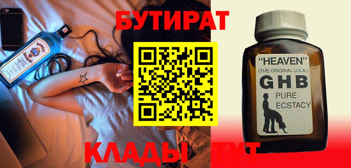 Бутират бутик Красный Сулин