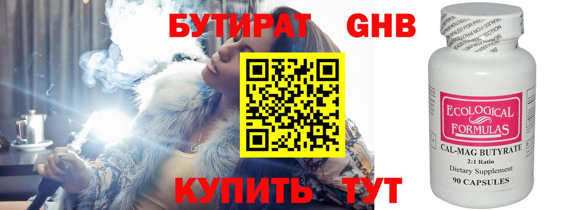 Красный Сулин  БУТИРАТ  Вход с VPN  Бутират GHB 