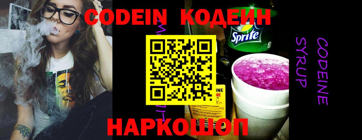 Кодеин напиток Lean (лин) Красный Сулин