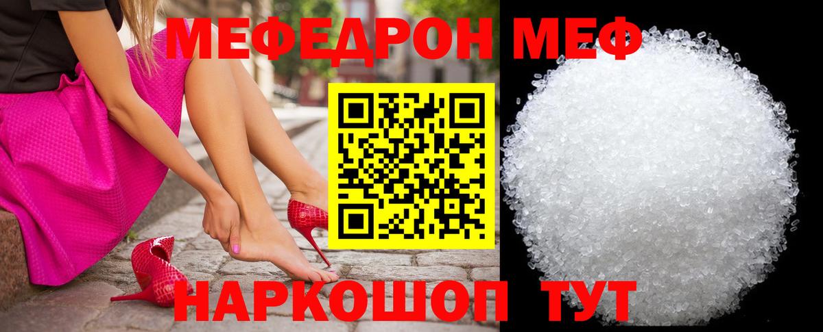 Меф мука Красный Сулин