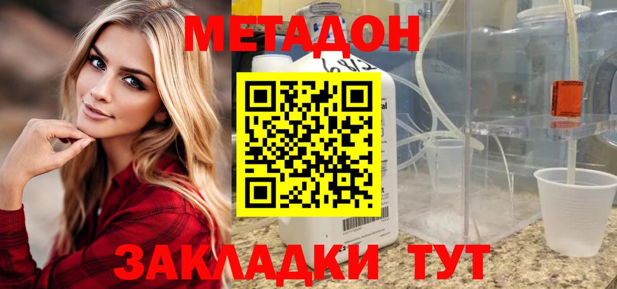 Метадон VHQ  Вход с VPN  Красный Сулин 